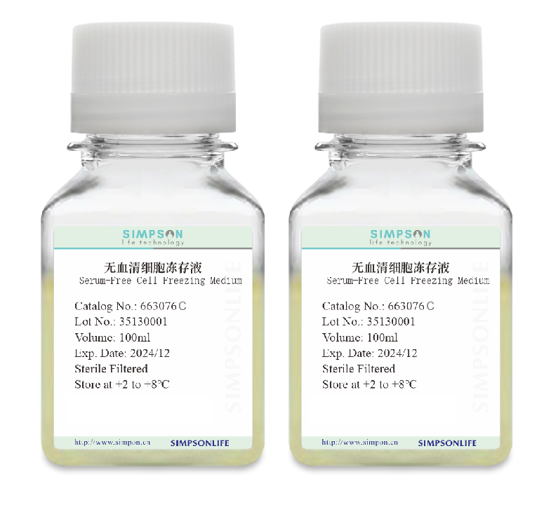 无血清细胞冻存液（药用辅料登记号：F20250000703）